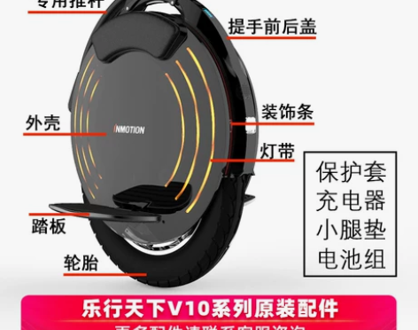 乐行天下v10电动独轮车配件