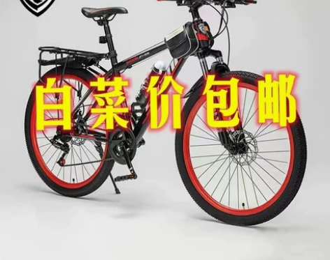 全网比价！给钱就卖！处理二手全新自行车山地...