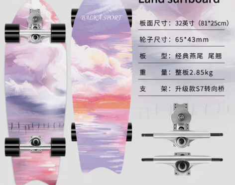 balka陆地冲浪板滑板S7初学者路冲板冲...
