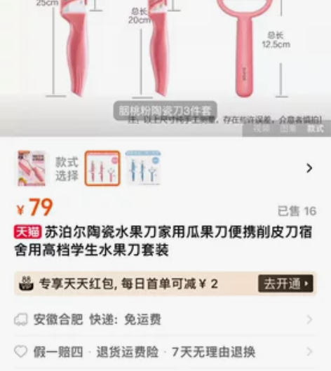 苏泊尔陶瓷水果家用刀三件套。 全新正品 颜...