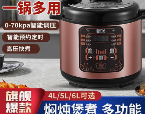 新飞电压力锅 4-6L 电饭煲双胆电高压锅...