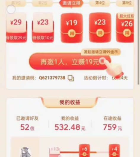 头条搜索极速版，代拉新人 今日头条极速版，...
