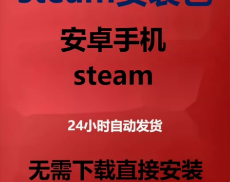 steam，epic代安装，包教会，包下载...
