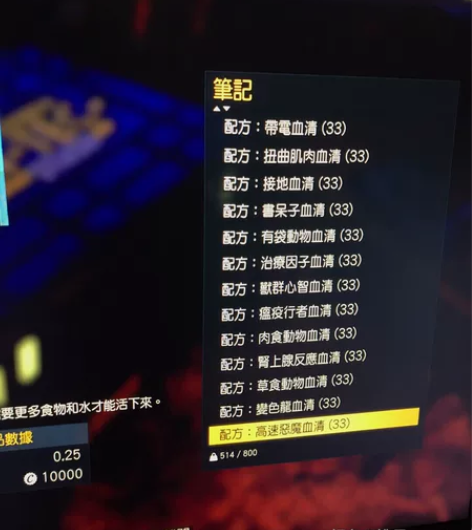 辐射76 ps5 一堆血清图纸各1张+1调...