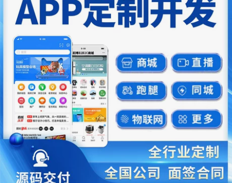商城app开发物联网教育小程序软件语音交友...