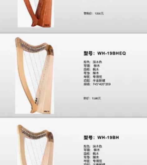 三款19弦小竖琴，1050元款，1380元...