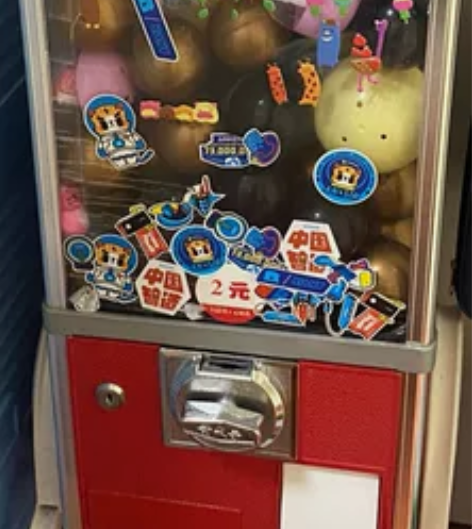 两元硬币扭蛋机，送几十个空心球。买来一直放...