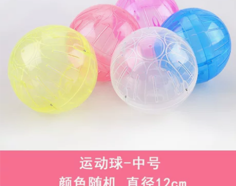 仓鼠跑轮跑球金丝熊玩具水晶跑步滚轮运动球透...