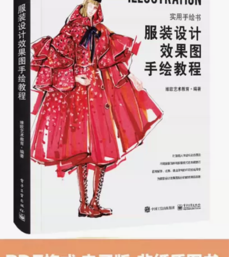 R074-服装设计效果图手绘教程(全彩)p...
