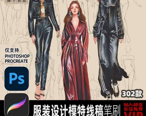 8套302款服装设计人体模特动态辅助线线稿...