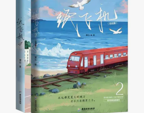 纸飞机1+2 潭石  小说书青春文学校园爱...
