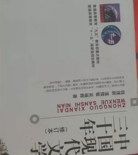 中国现代文学30年。首重加2快中国现代文学...