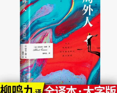 【正版新书】 局外人 局外人正版加缪原著中...