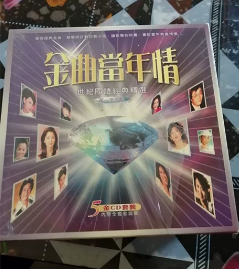 出售金曲当年情国语经典金CD一套，一至五集...