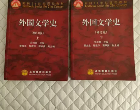正版二手 外国文学史 修订版上册+下册 郑...