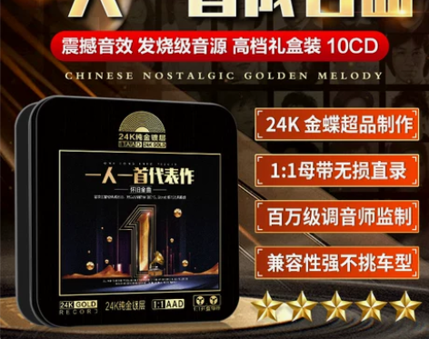 正品一人一首成名曲经典老歌母盘直刻光盘无损...