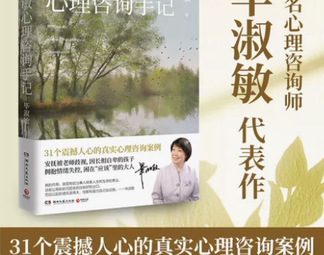 ?毕淑敏心理咨询手记 知名心理咨询师毕淑敏...
