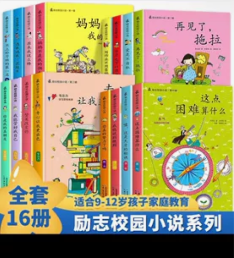 最励志的校园小说 不注音，适合3年级以上的...