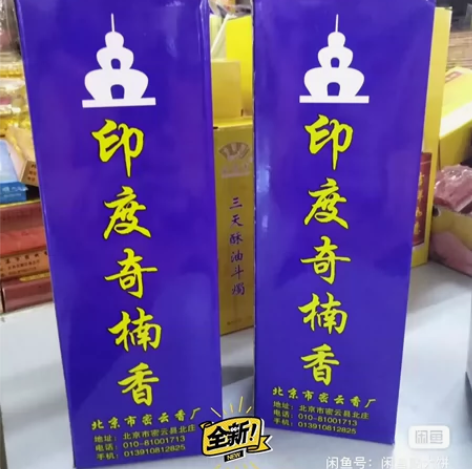 印度藏香熏香净化空气 品牌：密云 产地：中...