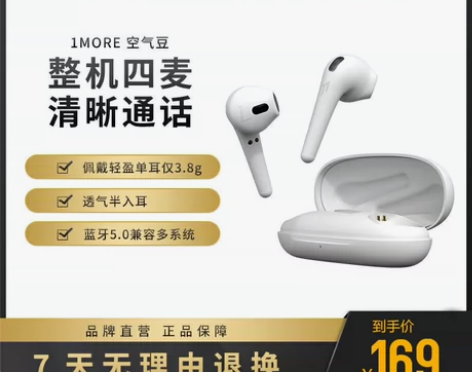 【全新】1MORE/万魔 空气豆 无线蓝牙...
