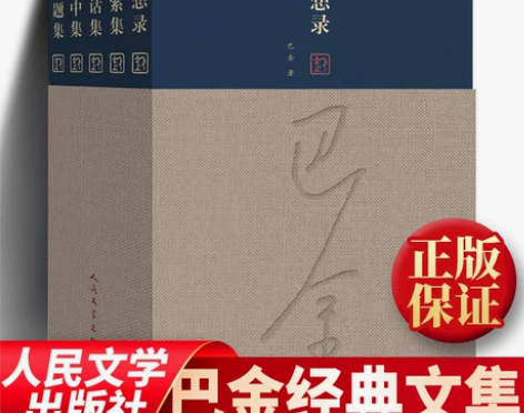 正版包邮  随想录(套装全5册)  巴金 ...