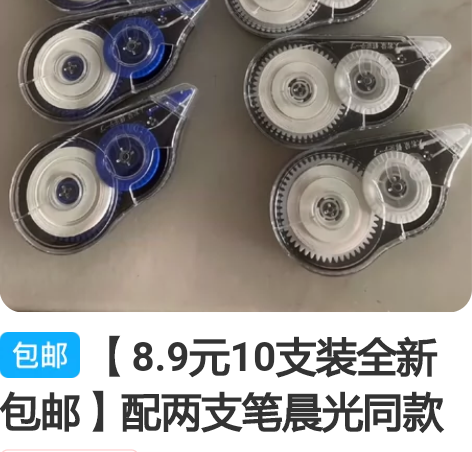 【8.9元10支装全新包邮】配两支笔晨光同...