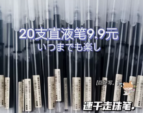 【20支9.9元】直液式走珠笔速干中性笔全...