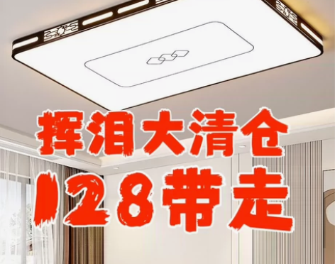 【低价转让】挥泪大清仓全新客厅灯简约LED...