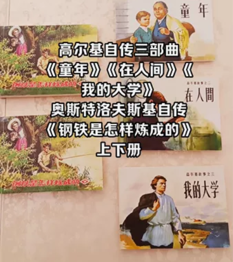 前苏联小人书,高尔基自传三部曲《童年》《在...