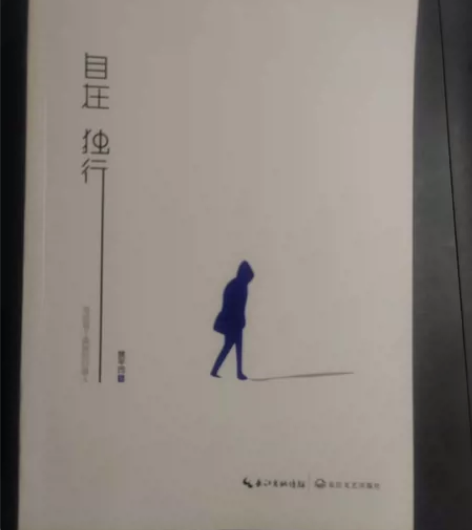 【贾平凹散文】《自在独行》 感兴趣的话点“...