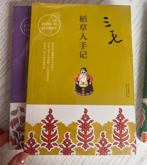 正版书 三毛的书 三毛籍 整套都有 开封4...