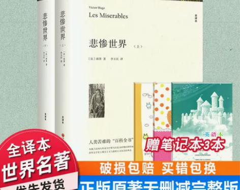 【完整版共1394页】悲惨世界(上下) 世...
