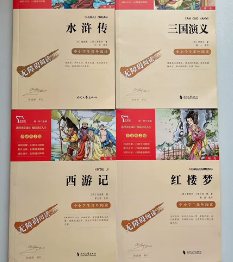 四大名著全套4册小学生版西游记红楼梦三国演...