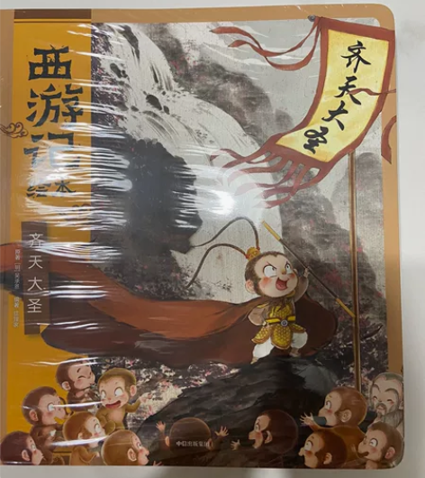 狐狸家 西游记（1-5册） 齐天大圣+偷吃...