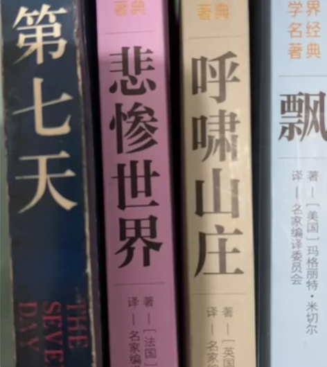 闲置书籍转出 呼啸山庄 价格为单本价格哦 ...