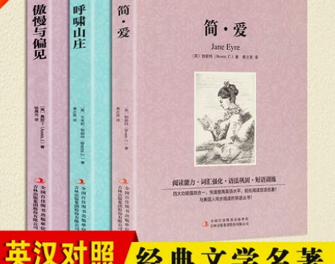 正版3册简爱傲慢与偏 呼啸山庄中英文对照双...