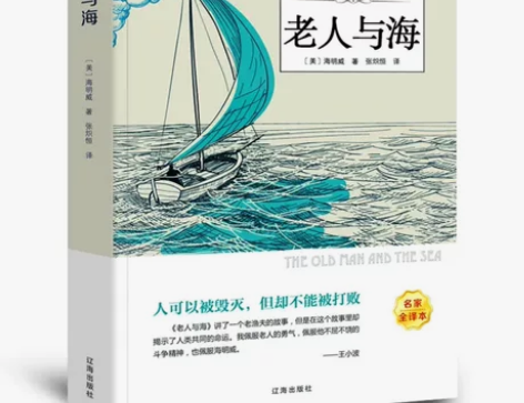 老人与海世界经典名著课外书籍小说正版全新包...