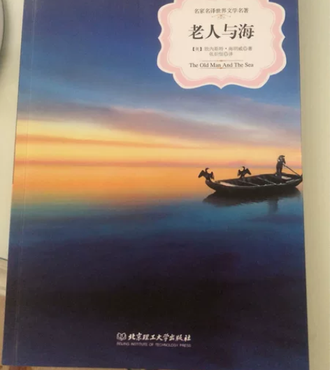老人与海，北京理工大学出版社，8元。儒林外...