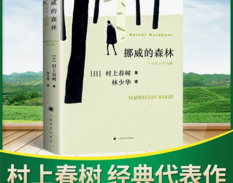 新版 挪威的森林村上春树文集