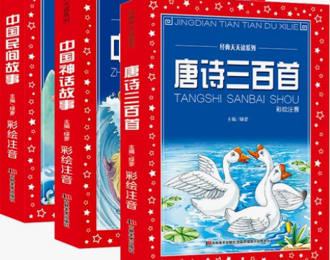 共3本 唐诗三百首+中国神话故事+中国民间...