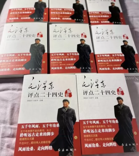 正版包邮 毛泽东评点二十四史（全八册） 原...