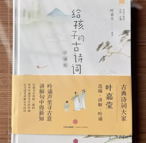 1??给孩子的古诗词(讲诵版)(精)/给孩...