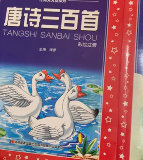 全新 唐诗三百首 正版 唐诗三百首(彩绘注...