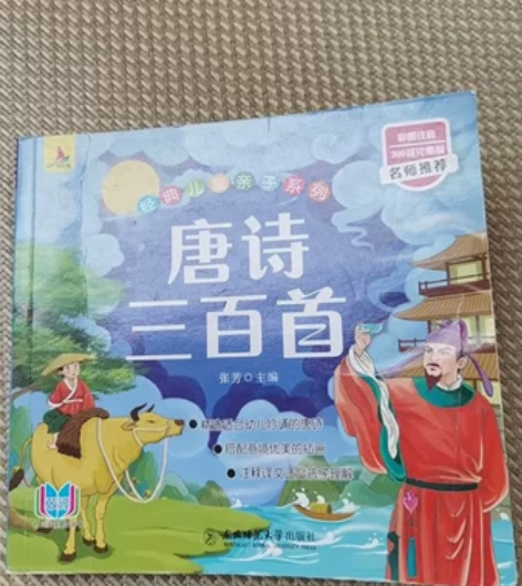 唐诗三百首    彩图注音注释大字版！ 可...