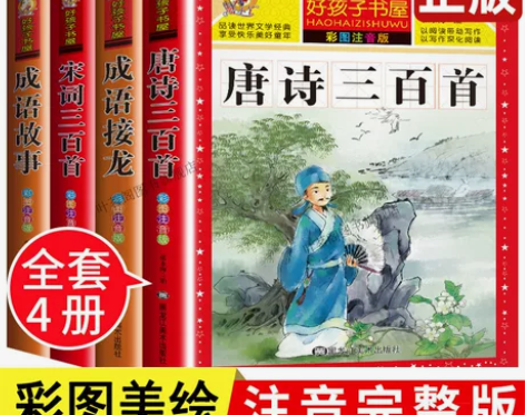 唐诗三百首+宋词三百首+成语故事+成语接龙...