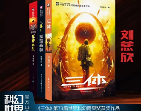 当当网正版书籍三体全套共3册 刘慈欣科幻小...