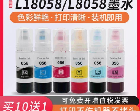 适用epson056墨水爱普生L8058墨...