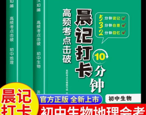 生物地理会考初中小四门晨记打卡10分钟晨计...