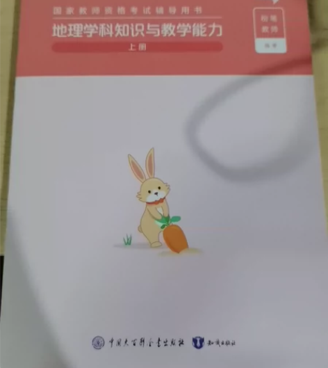 初中地理粉笔教资科三 书本新,无破损,有笔...