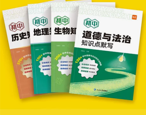 易蓓初中小四门知识点默写基础知识点大全考点...